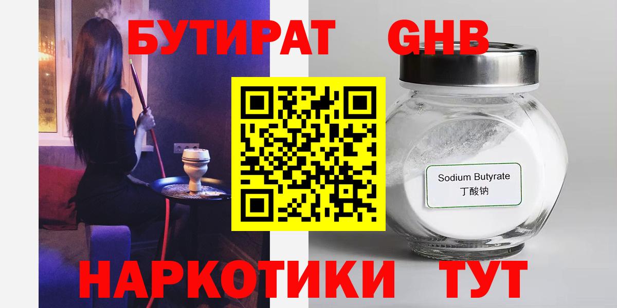 Бутират бутандиол  Вход с VPN  Джанкой 
