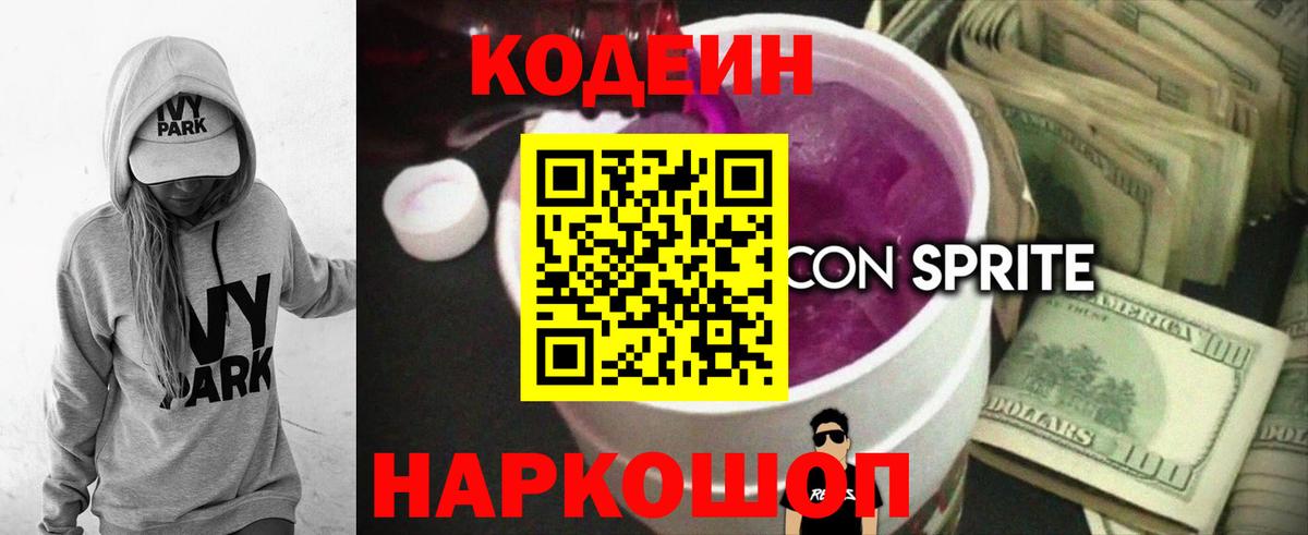 Codein напиток Lean (лин)  Вход с VPN  Кодеиновый сироп Lean Purple Drank  Джанкой 