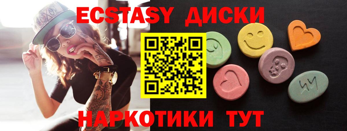 Ecstasy  ЭКСТАЗИ ешки  Вход с VPN  Ecstasy 300 mg  Джанкой 