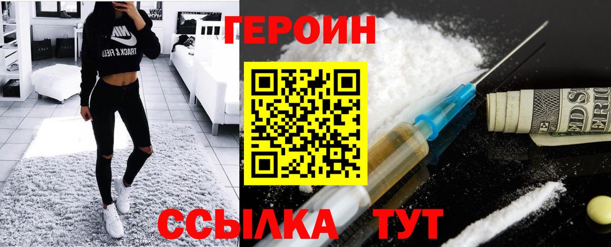 Героин герыч Джанкой