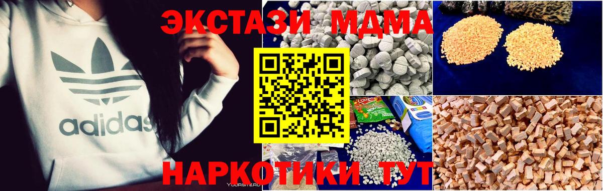 МДМА Molly Джанкой