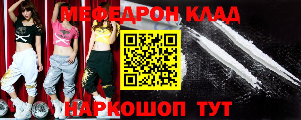 Меф мяу мяу мука Джанкой