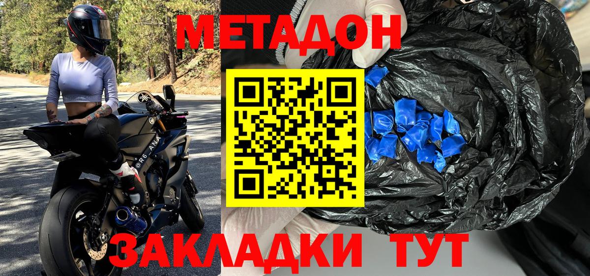 МЕТАДОН мёд Джанкой