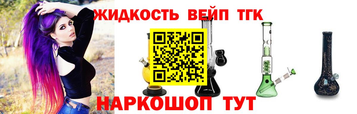ТГК жижа  Вход с VPN  Джанкой 